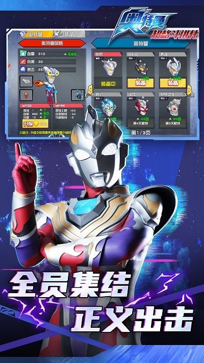 奥特曼超格斗进化手机版