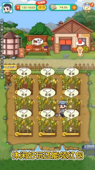 一起来收菜游戏