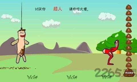 大便超人手机版