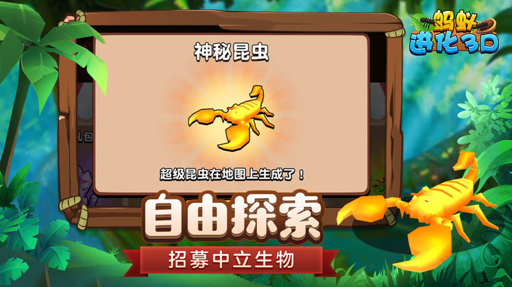 蚂蚁进化3d小游戏