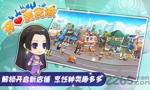 开心美食城内购破解版