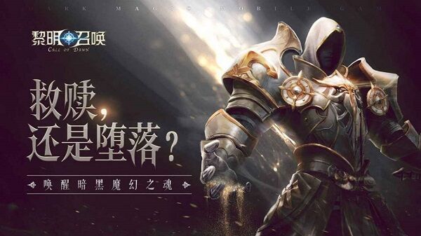 黎明召唤大天使官方版
