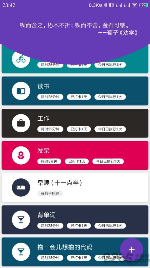 番茄打卡软件最新版