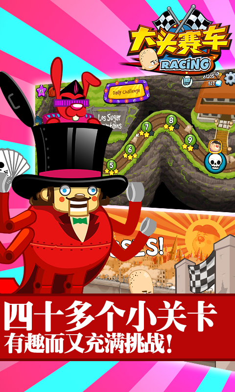 大头赛车手机版 大头赛车游戏下载
