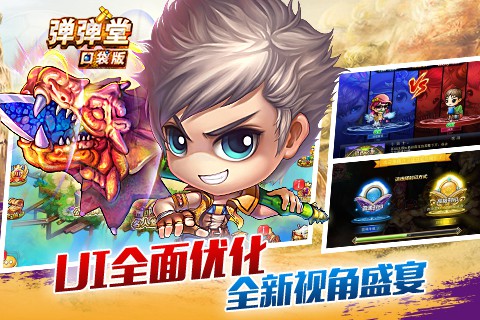 腾讯弹弹堂手游