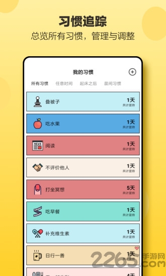 日常小打卡app