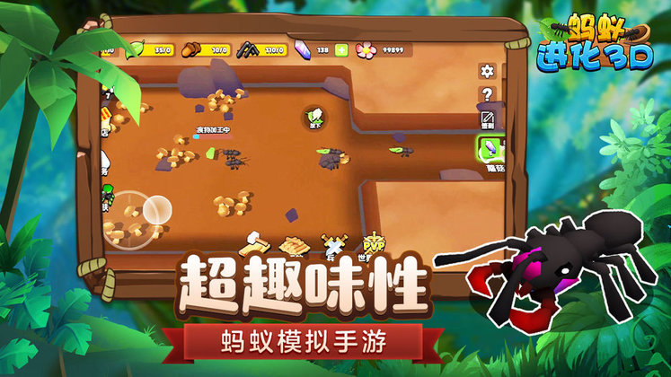 蚂蚁进化3d小游戏