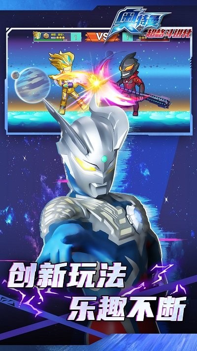 奥特曼超格斗进化手机版