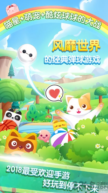 会说话的弹球手机版