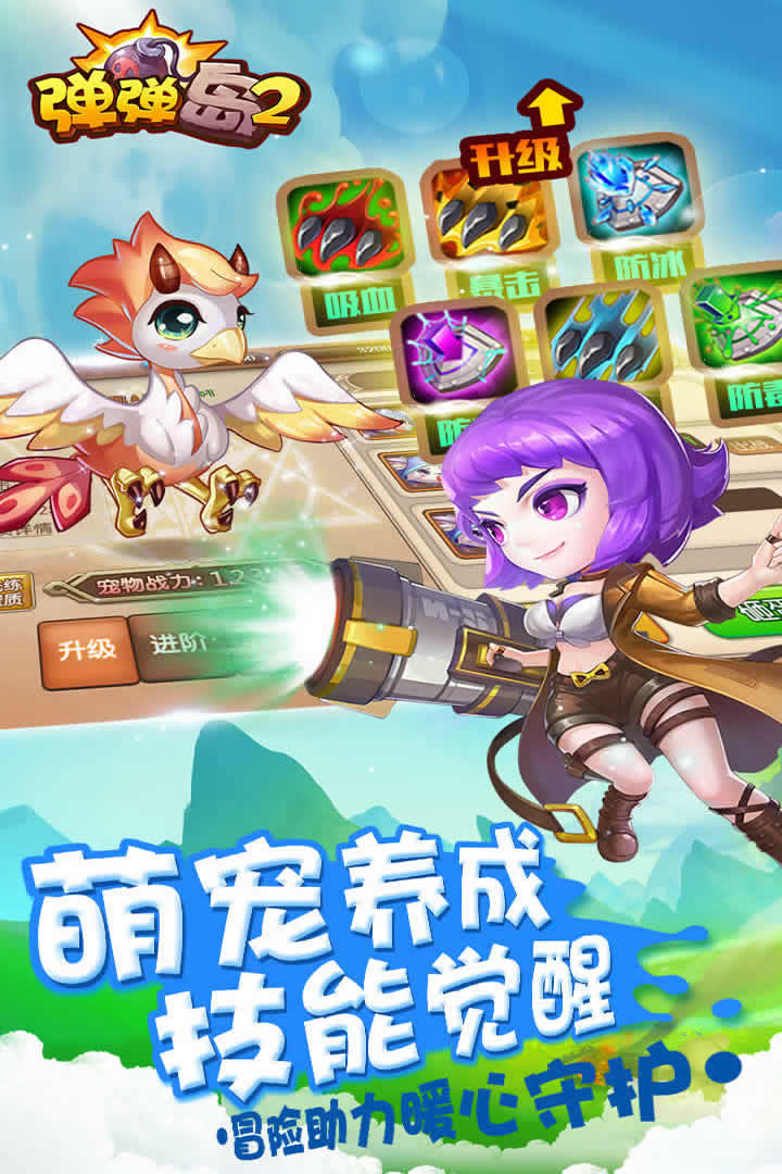 弹弹岛2当乐客户端