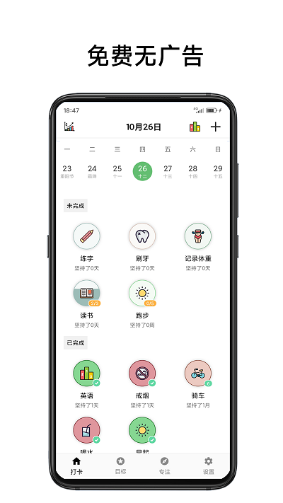 简打卡官方版