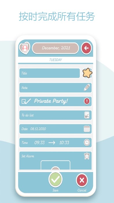 至臻行程计划备忘录app