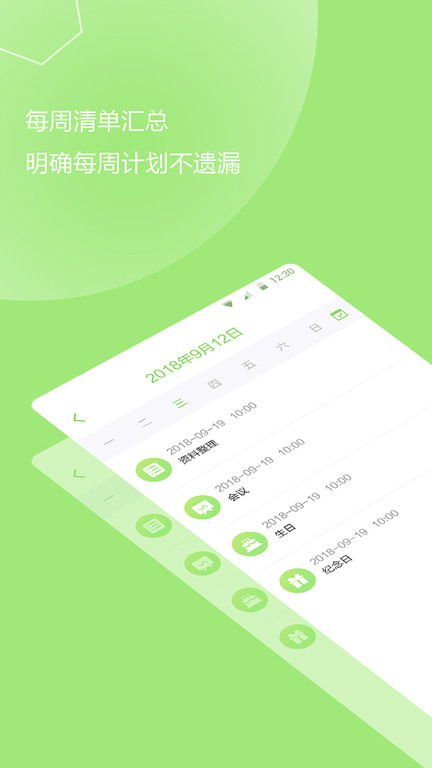 计划提醒事项app