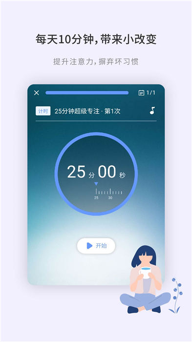 刻意训练营软件