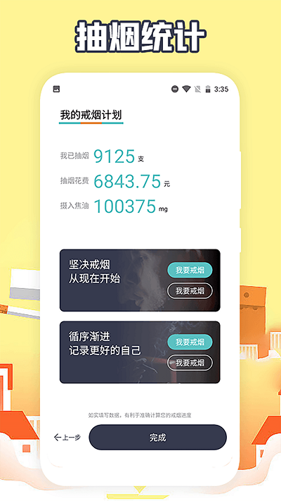 福轮今日戒烟打卡app