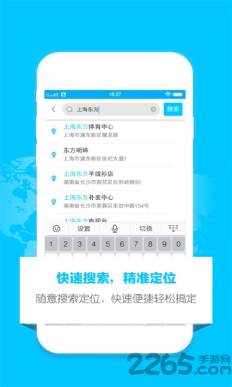 定位助手app
