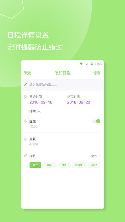 计划提醒事项app