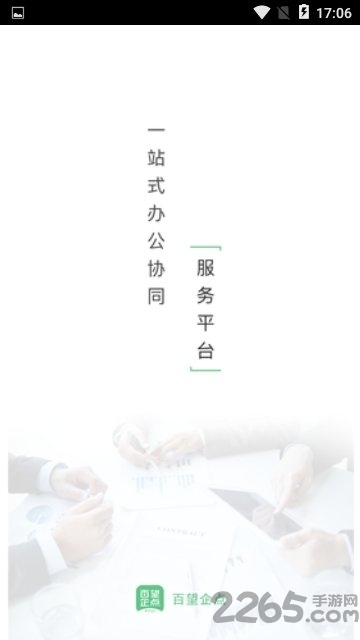 百望企点app
