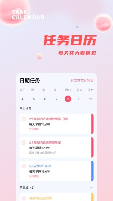 时间管理打卡最新版下载