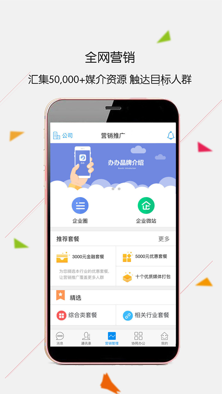 办办app