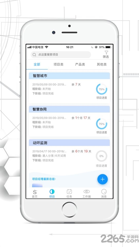 smartptm手机app