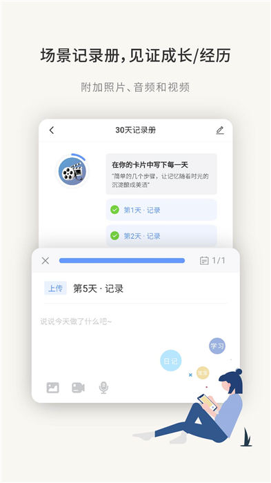 刻意训练营软件