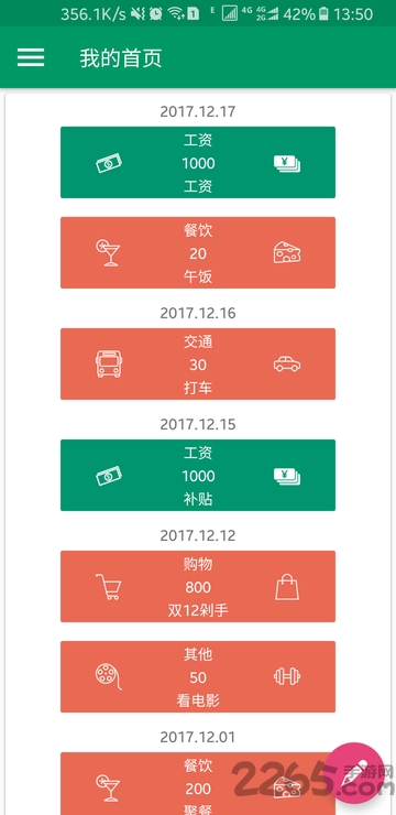 简账手机版