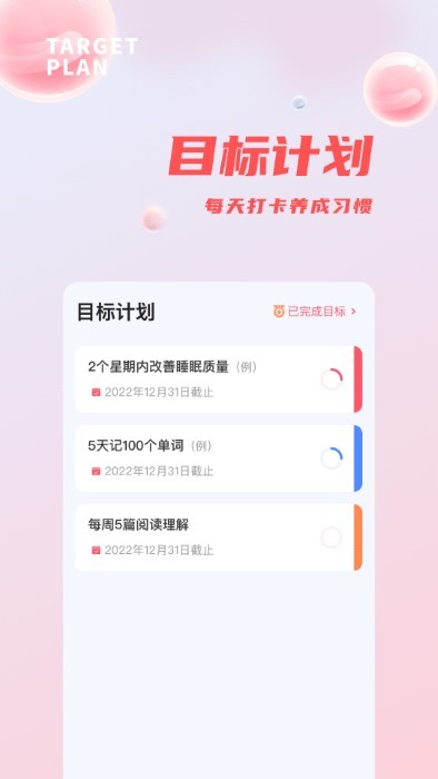 时间管理打卡软件app