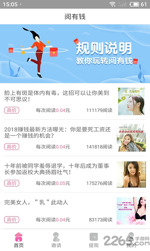 阅有钱手机版