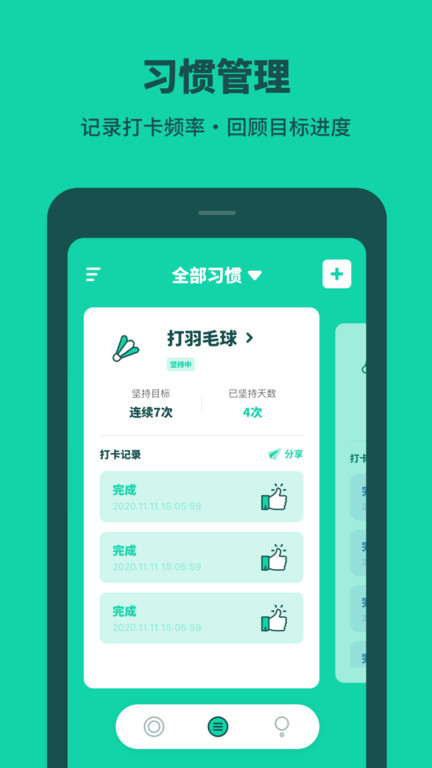 打卡养成软件下载