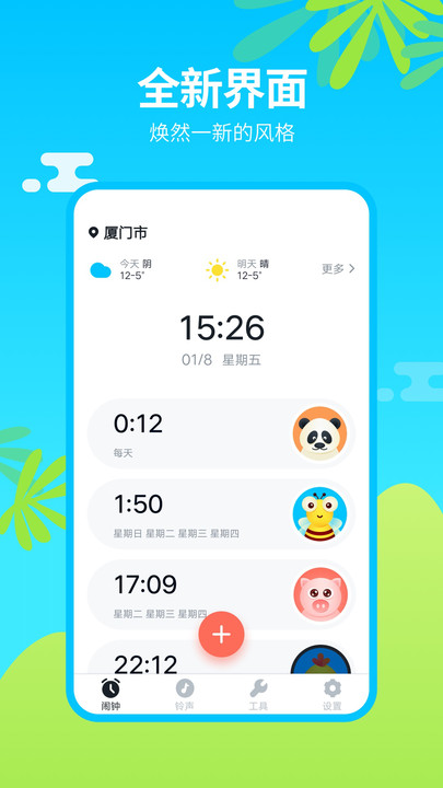 闹钟铃声王app