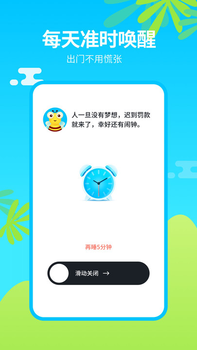 闹钟铃声王app