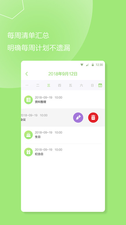 计划提醒事项app