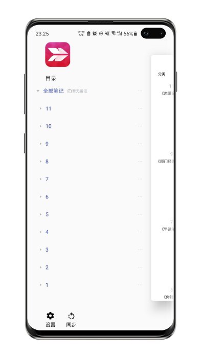 舒写笔记app