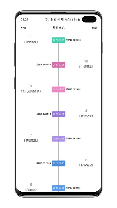 舒写笔记app