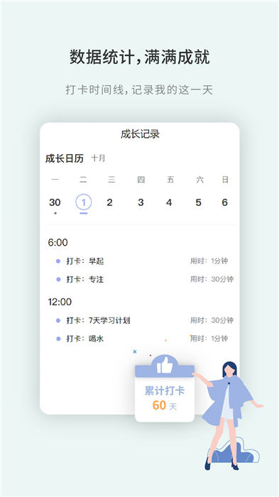 刻意训练营软件