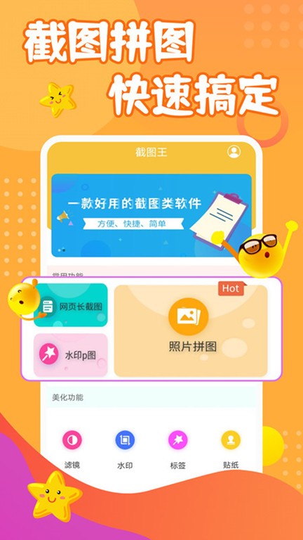 截图作图app免费版