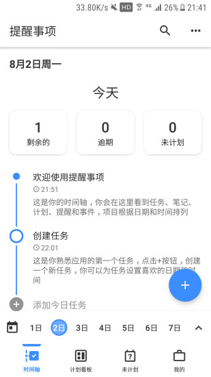 备忘录本app下载