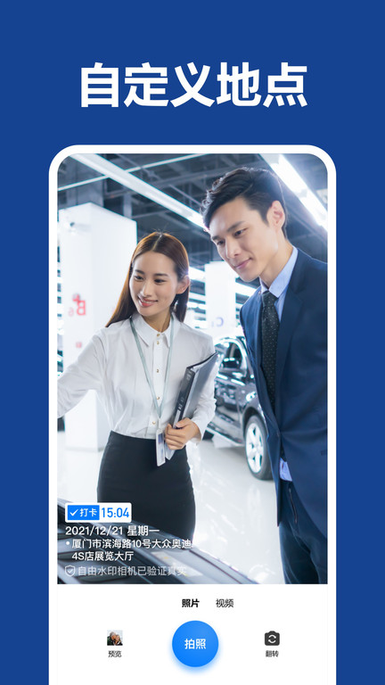工程管理相机app(改名打卡水印相机)