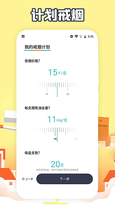 福轮今日戒烟打卡手机版下载