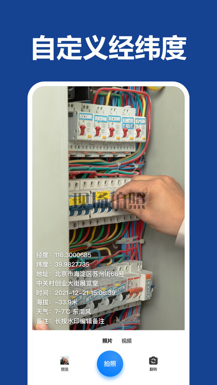 工程管理相机app(改名打卡水印相机)