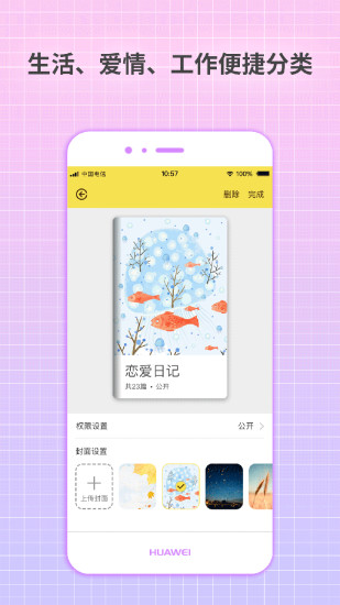 激萌日记最新版下载