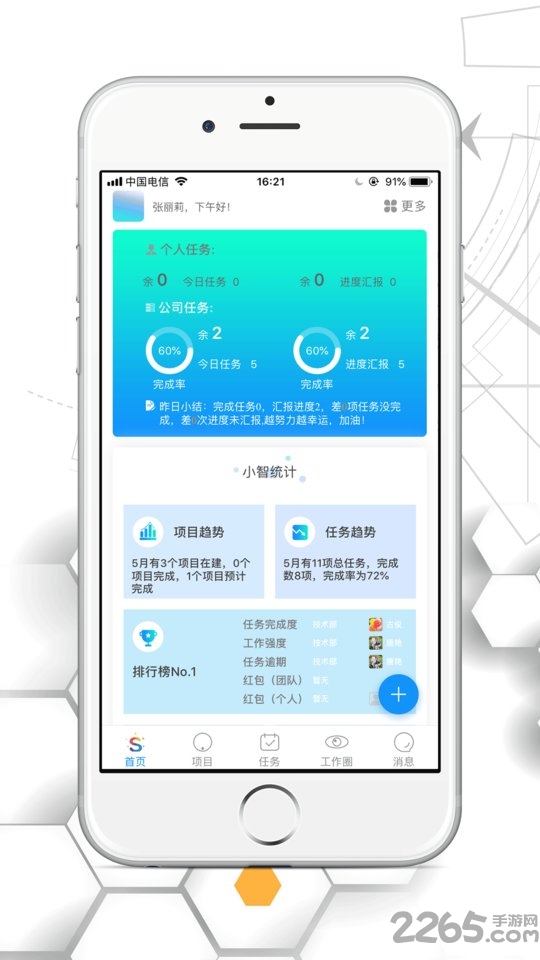 smartptm手机app
