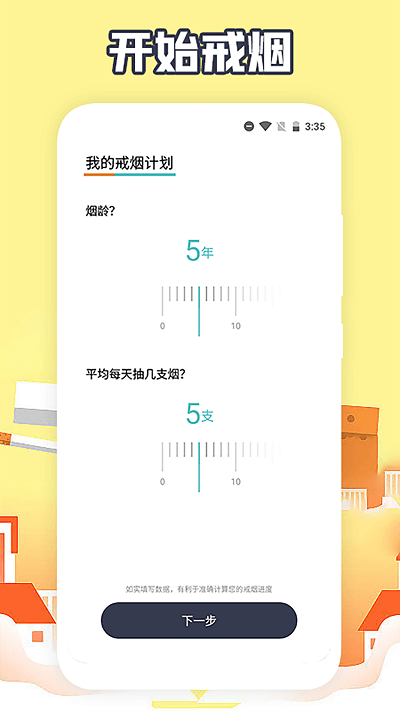 福轮今日戒烟打卡app