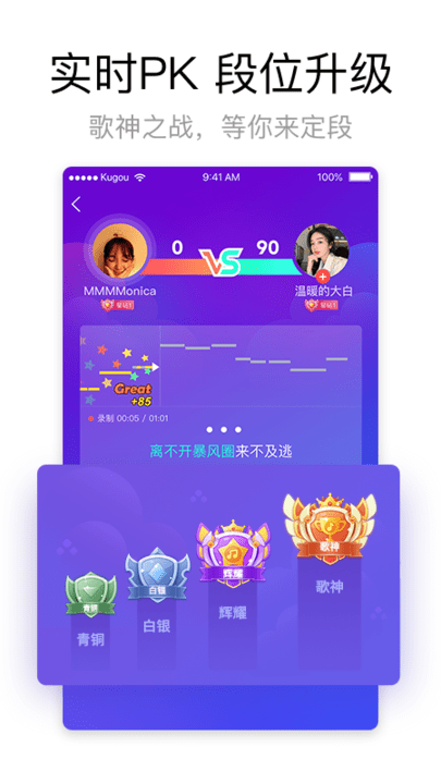 酷狗唱唱赚钱版