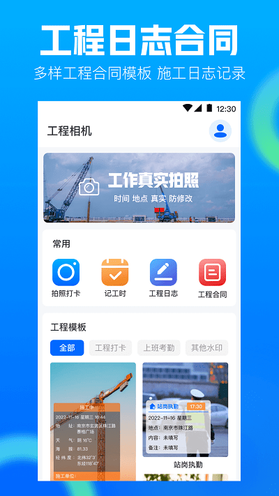 打卡ar工程相机软件(更名工程相机)