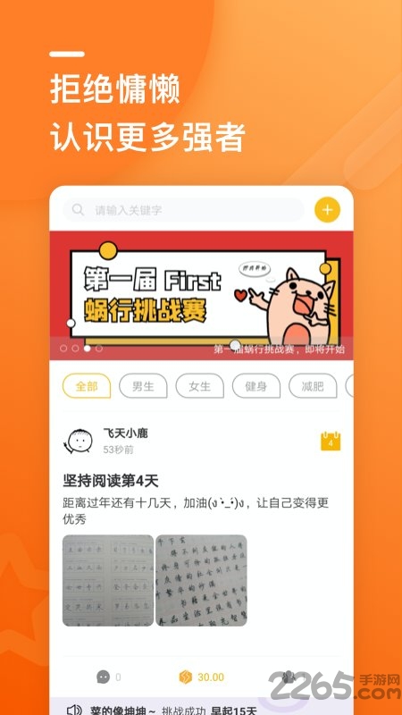 蜗行手机app