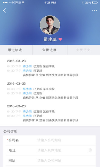 百会crm手机版