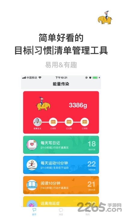 能量传染app