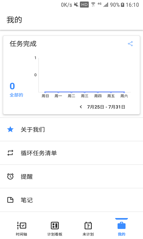 小雨提醒事项app